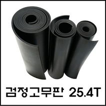 일반 검정 고무판 25.4T(바닥 매트) 패드 시트 흑고무 방진 (롤판매 재단문의), 1)두께:25.4T/폭:910mm/길이:5M