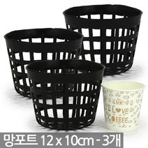 21x13cm 플라스틱 망포트(2개) - 포트 화분 폿트 플분 재배포트 묘목포트 식재 망분 플라스틱화분 모종화분 재배화분 나무포트, 02_한성_망포트(4호)X3개