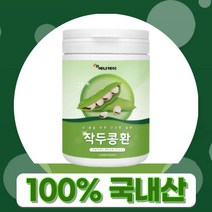 순수 100% 프리미엄 국산 작두콩 환 도두콩 단백질 섬유질, 230그램 (g) x 1통