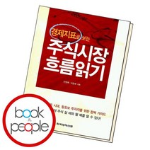 경제지표로 보는 주식시장 흐름읽기, 없음
