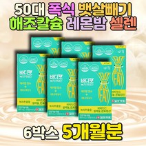 50대 여성 남성 주부 남편 아내 폭식 체지방 뱃살빼기 식물성 녹차 활성산소제거 콜레스테롤 항산화 출산 중장년 피하지방 대용량 비타민C 판토텐산 셀렌 해조칼슘 보이차 레몬밤 무기질