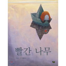 빨간 나무, 풀빛