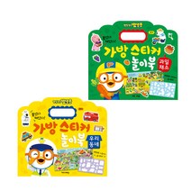 뽀로로 가방 스티커 놀이북 과일채소 우리동네 2권세트/키즈아이콘