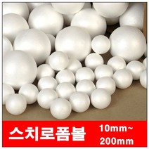 스치로폴공/20mm1700개 스치로폼 스치로폴 스치로폼볼 스치로폴볼 스치로플공 우드락볼 우드락공