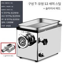 민찌기 가정용 민서기 육절기 미트볼 고기분쇄기 다지기 업소용 정육점 그라인더 후지, [하프강 타입] 1300W+슬라이스 채썰기