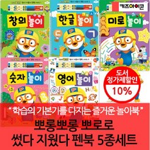 브랜드없음 뽀로로 썼다 지웠다 펜북 시리즈 5종세트, 단품없음