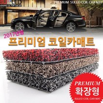 MINI 미니쿠퍼 3도어 2세대(전차종) 코일매트 확장형, 레드, 미니