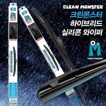 제네시스BH 와이퍼 크린몬스터 와이퍼 하이브리드 실리콘와이퍼 자동차와이퍼, B2타입
