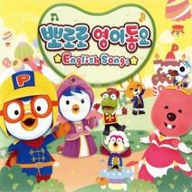 명품 유아동요 집합 동요 영어동요 감성동요 음반 어린이 유아 아동 베이비 사은품CD증정, 3CD_뽀로로영어동요