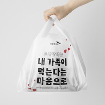 [세종그린팩] 친환경 도시락 배달봉투 - 내가족마음 중(47호), 1000매
