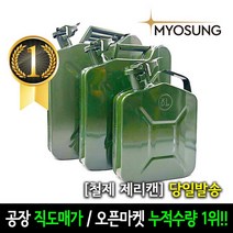 캠핑 제리캔 기름통 연료통 휘발유통 5L 10L 20L, 1개, 20L+홀더