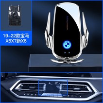 차량 스마트폰 거치대 핸드폰 홀더 대시보드 송풍기 충전기 차량용품 BMW, 19-22 X5X7 New X6 실버