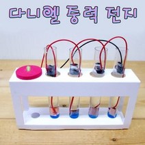 중력 다니엘 전지 만들기 (5인용)