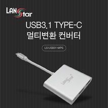 [라인업시스템] 랜스타 USB3.1 to HDMI 멀티 컨버터 [LS-USB31-MPS]