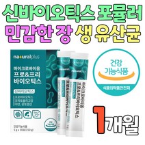 신 프로 바이오틱스 포뮬러 생 유산균 식물성 사균체 치커리 식이섬유 바실러스 서브틸리스 코아규런스 고초균 민감한 장 건강 에 좋은 판토텐산 아연 프롤린 FOS 모유 김치