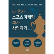 [밀크북] 신사우동호랑이 - 나 혼자 스포츠마케팅 회사 창업하기