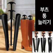 [인기100] 롱부츠 늘리기 종아리 통 사이즈 조절 키퍼 슈트리 _ 59856EA