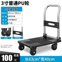 대차 운반카트 운반대차 구르마 핸드카 소형 라이트 손에 들고 가정용 풀 카고 평판 접이식 핸들링 식료품 쇼핑 트레일러 지원, 중공판 - 일반 휠 3인치 휠 6340 100