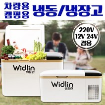 위들린 차량용 냉장고 냉동고 캠핑용 자동차 화물 휴대용 전기 아이스박스 DC 추천 미니, 위들린 차량용 냉동냉장고/30리터