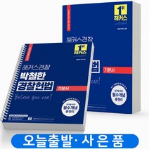2024 해커스경찰 박철한 경찰헌법 기본서 [분철가능]