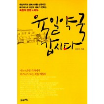 육일약국 갑시다 : 나는 4.5평 가게에서 비즈니스의 모든 것을 배웠다!, 21세기북스, <김성오> 저” class=”wr-img”></a></div>
</div>
</div>
</div>
<div class=