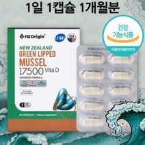 뉴질랜드 초록 초록잎 초록입 홍합 추출물 캡슐 1개월분 개별포장 초임계 비가열 푸른입, 상세페이지 참조, 상세페이지 참조