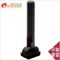 공구세상 태승클램프 5530056 T 슬롯볼트/TB16x100/100mm