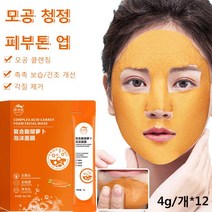 (1/2/3박스입)마스크팩 복합산 당근 버블 마스크 버블마스크팩 탄산버블팩 강력 얼굴 클렌징 마스크 모공팩 딥클렌징 모공관리4g*12, 4g*12개입/박스*3