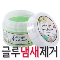 래쉬티비 글루 겔 프레쉬너 유해물질제거제 악취제거 글루냄새 속눈썹재료 네일아트재료