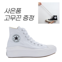 (사은품)정품 컨버스 척테일러 올스타 무브 화이트 하이 568498C