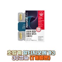 초임계 장용성 RTG 오메가3 혈행개선 EPADHA 항산화 어취최소화 알티지 저온 flutex CLEANTEX 공법 체내흡수율 건강기능식품 비타민D 비타민E 불포화지방산 정제어유 IFOS GOED ISO 9001 22000 글리세롤 생체이용률