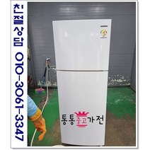 중고냉장고 일반형냉장고 200리터급 냉장고 삼성 엘지 위니아 원룸 투룸 사무실 1인용 실속형 투도어 서울경기 직접배송 지방 택배발송, 중고일반형냉장고