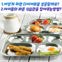 건강윤선생 유아 애기 아동 어린이 다이어트 여성용 식단 관리용 성인 식판, 04 - 스텐 자동차식판