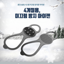 겨울 빙판 눈길 등산 얼음낚시 미끄럼방지 도시형 아이젠, 운동화용 아이젠 여성용