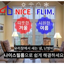단열필름 윈도우 열차단 방한 보온 방풍 유리창 썬팅, 암막화이트