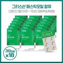 2가지 순수한 성분의 오일 결합 그리스산 매스틱오일캡슐 30캡슐x3박스X6개 하루 1캡슐로 메스틱오일과 올리브오일의 만남과 시너지 효과가 높혀줌, 본문참고