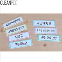 유치원영역판 교사 게시판 영역판 영역 어린이집 현관 교회 교실 7종 개별 가능, 개별선택-식단표