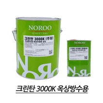 장마철 대비 옥상 방수 우레탄 상도 셀프인테리어 방수액 방수재, 회색