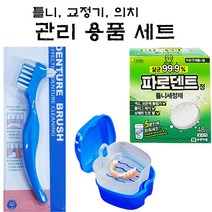 석기스토어 [ 틀니 교정기 의치 세정제(48정)+세정컵+관리칫솔 관리용품 세트 ], 세정컵(핑크)+세정제+관리칫솔 세트