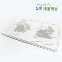 얼쑤 독도 체험학습 모형판 / 종이 펄프 모형 만들기 재료