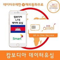 캄보디아 LTE무제한 씨엠립여행준비물 공항수령가능, 1개, 캄보디아3일_LTE무제한