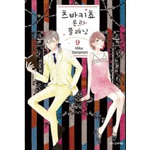 츠바키쵸 론리 플래닛 9, 학산문화사