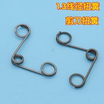 판스프링 인장 금형 토션 스프링 와이어 직경 1.3mm 토션 스프링 4 개 외경 8.3mm/10.7mm 가위 회전 17mm, 01 1.3(WD)x8.3mm(OD)