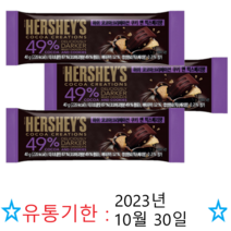 허쉬 코코아크리에이션 쿠키 앤 믹스베리 초콜릿, 40g, 3개