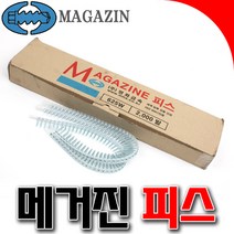 피스 메거진피스 매거진 자동피스 스크류비트 연발피스 외날 양날, 외날 6*32
