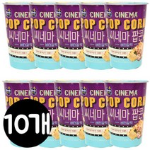커널스 씨네마 팝콘 버터갈릭 라지컵 45gx10개/뻥튀기, (무배)씨네마 팝콘 버터갈릭 라