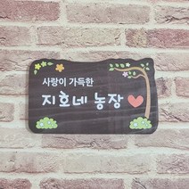 입간판 나무간판 문패 나무표지판 현판 목재팻말 표찰