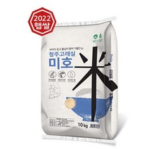 (2022년산) 청주고래실미호미 10KG_상등급, 1개