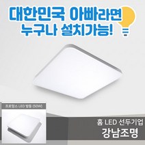 강남조명 강남조명 프로망스 LED 방등 (2735489)