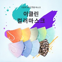 이클린 새부리형 톤업핏 컬러 마스크 MB필터 3중보호 2d 공산품 마스크 대형 1매입, 오렌지옐로우